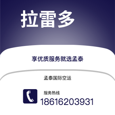 嘉兴市到拉雷多空运公司|嘉兴市至美国拉雷多航空运输2