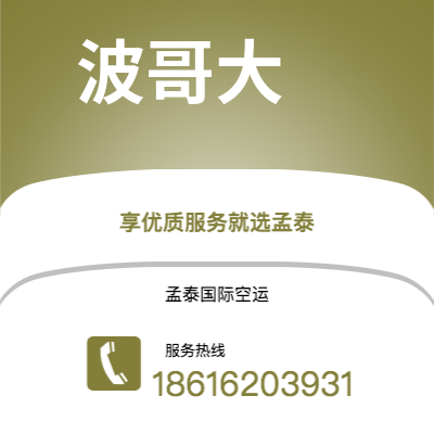 嘉兴市到波哥大空运公司|嘉兴市至哥伦比亚波哥大航空运输2