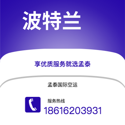 宁波市到波特兰空运公司|宁波市至美国波特兰航空运输2