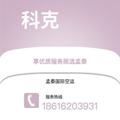 宁波市到科克空运公司|宁波市至爱尔兰科克航空运输2