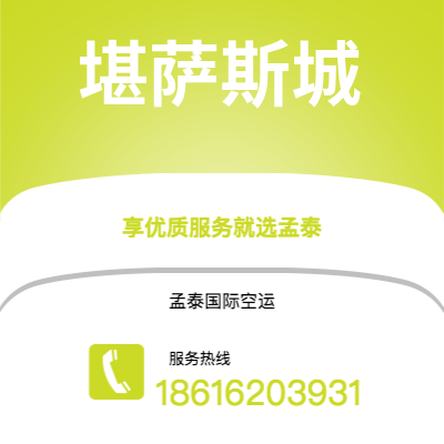 嵊州市到格林贝空运公司|嵊州市至美国格林贝航空运输2