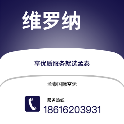 嵊州市到维罗纳空运公司|嵊州市至意大利维罗纳航空运输2
