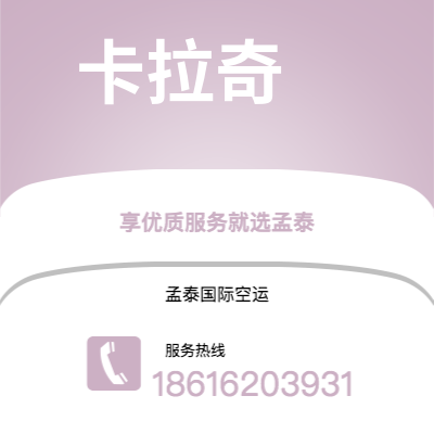 保山市到卡拉奇空运公司|保山市至巴基斯坦卡拉奇航空运输2