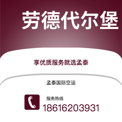 平湖市到劳德代尔堡空运公司|平湖市至美国劳德代尔堡航空运输2