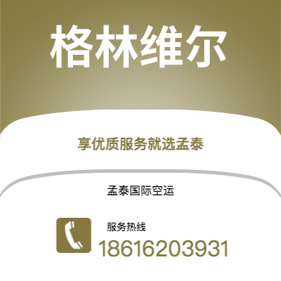 建德市到哥伦布空运公司|建德市至美国哥伦布航空运输2