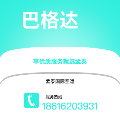 慈溪市到巴格达空运公司|慈溪市至伊拉克巴格达航空运输2