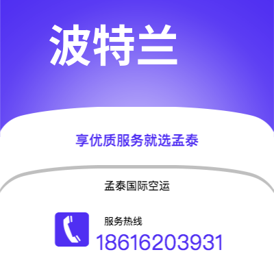 杭州市到波特兰空运公司|杭州市至美国波特兰航空运输2