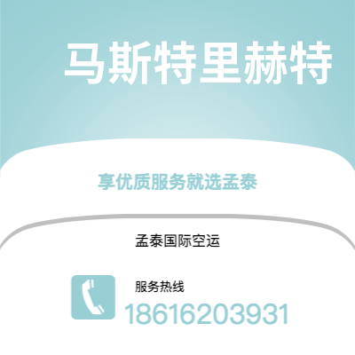 杭州市到圣安东尼奥空运公司|杭州市至美国圣安东尼奥航空运输2