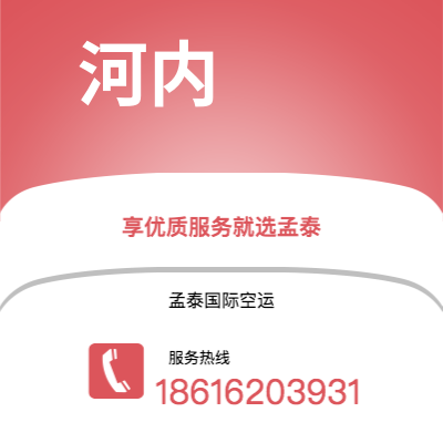 杭州市到牟罗兹空运公司|杭州市至法国牟罗兹航空运输2