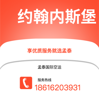 杭州市到约翰内斯堡空运公司|杭州市至南非约翰内斯堡航空运输2