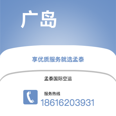 杭州市到广岛空运公司|杭州市至日本广岛航空运输2