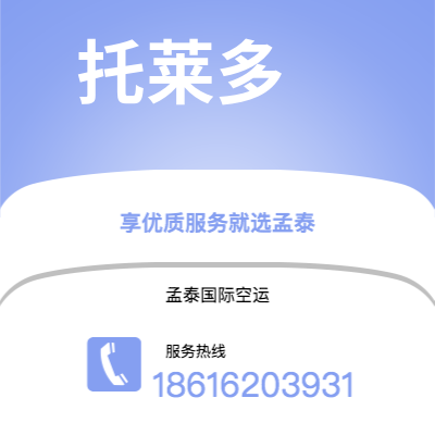 桐乡市到托莱多空运公司|桐乡市至美国托莱多航空运输2