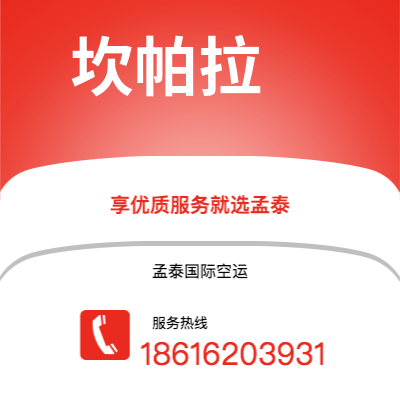 桐乡市到坎帕拉空运公司|桐乡市至乌干达坎帕拉航空运输2