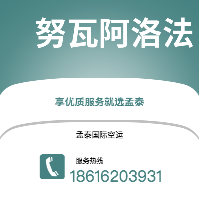 保山市到努瓦阿洛法空运公司|保山市至汤加努瓦阿洛法航空运输2