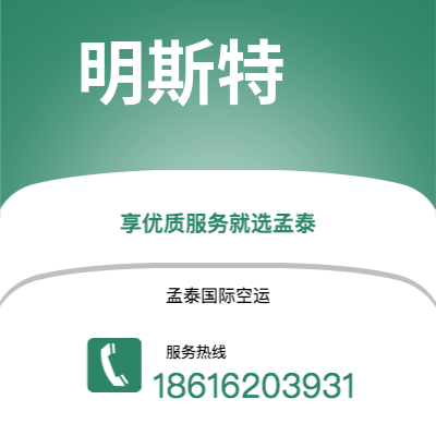 江山市到明斯特空运公司|江山市至德国明斯特航空运输2