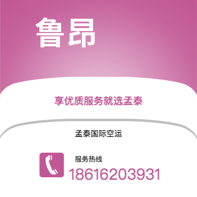 江山市到鲁昂空运公司|江山市至法国鲁昂航空运输2