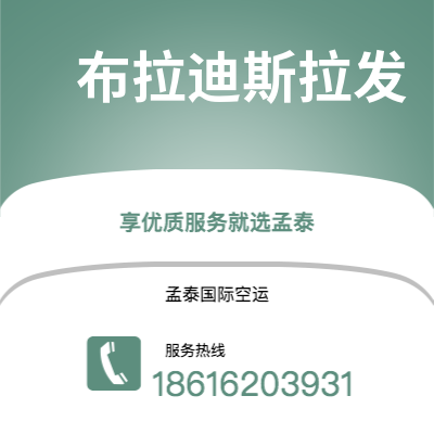 江山市到布拉迪斯拉发空运公司|江山市至斯洛伐克布拉迪斯拉发航空运输2