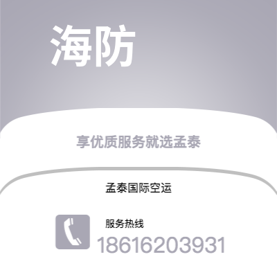 江山市到海防空运公司|江山市至越南海防航空运输2