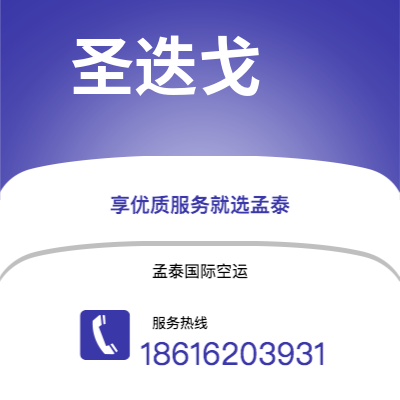 温岭市到莫比尔空运公司|温岭市至美国莫比尔航空运输2