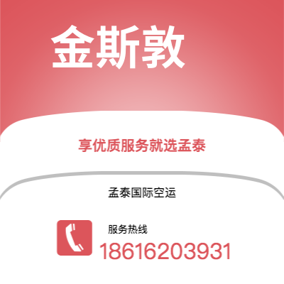 温岭市到金斯敦空运公司|温岭市至牙买加金斯敦航空运输2