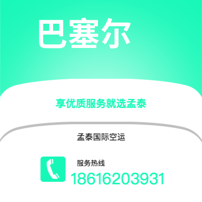 温岭市到巴塞尔空运公司|温岭市至瑞士巴塞尔航空运输2