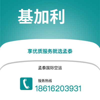 温岭市到基加利空运公司|温岭市至卢旺达基加利航空运输2