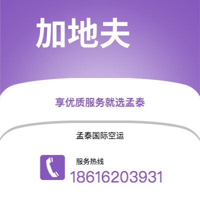 温州市到加地夫空运公司|温州市至英国加地夫航空运输2