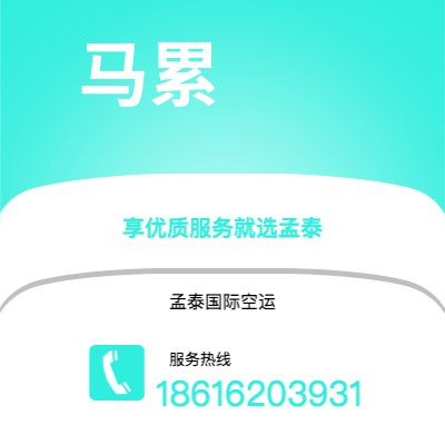 温州市到马累空运公司|温州市至马尔代夫马累航空运输2