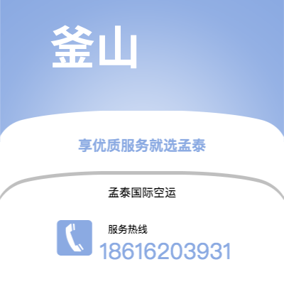 玉环市到加德满都空运公司|玉环市至尼泊尔加德满都航空运输2