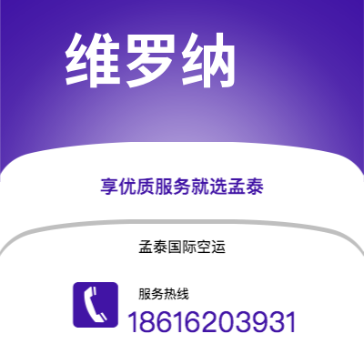 瑞安市到蒙得维的亚空运公司|瑞安市至乌拉圭蒙得维的亚航空运输2