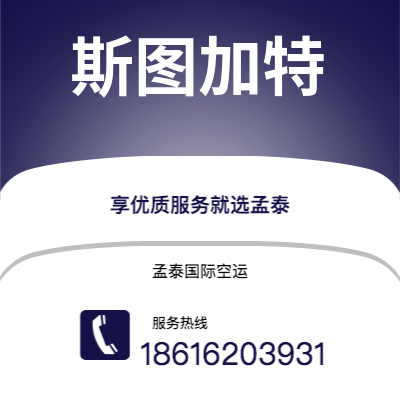 瑞安市到斯图加特空运公司|瑞安市至德国斯图加特航空运输2
