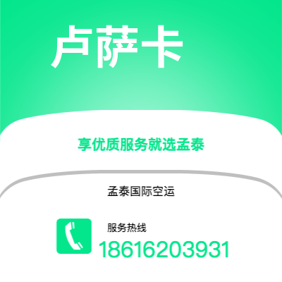 瑞安市到卢萨卡空运公司|瑞安市至赞比亚卢萨卡航空运输2