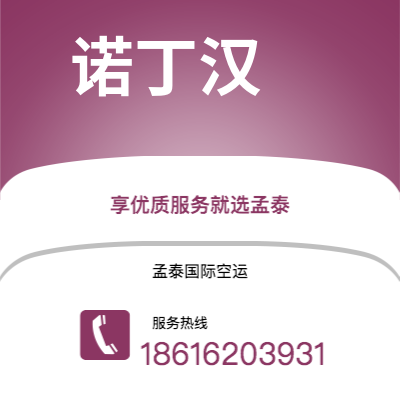 新竹市到诺丁汉空运公司|新竹市至英国诺丁汉航空运输2