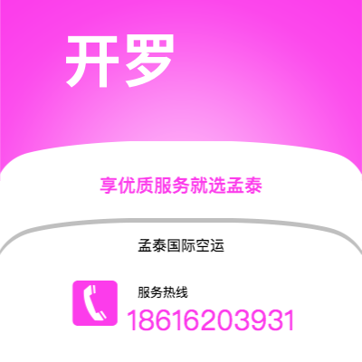 舟山市到开罗空运公司|舟山市至埃及开罗航空运输2