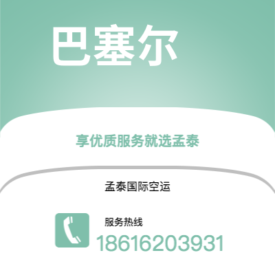 新竹市到巴塞尔空运公司|新竹市至瑞士巴塞尔航空运输2