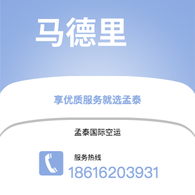 新竹市到马德里空运公司|新竹市至西班牙马德里航空运输2