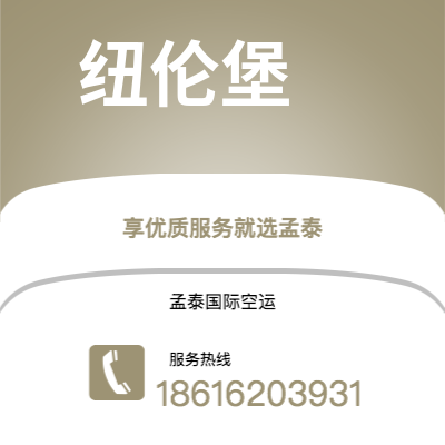 诸暨市到纽伦堡空运公司|诸暨市至德国纽伦堡航空运输2