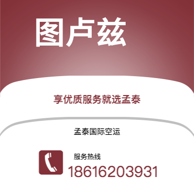 诸暨市到图卢兹空运公司|诸暨市至法国图卢兹航空运输2