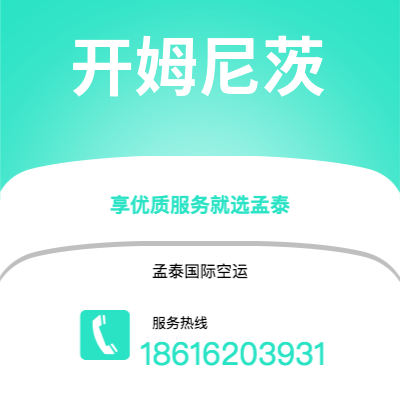 金华市到开姆尼茨空运公司|金华市至德国开姆尼茨航空运输2