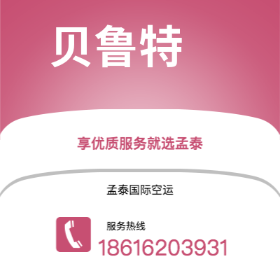 金华市到贝鲁特空运公司|金华市至黎巴嫩贝鲁特航空运输2