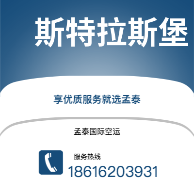 龙泉市到斯特拉斯堡空运公司|龙泉市至法国斯特拉斯堡航空运输2