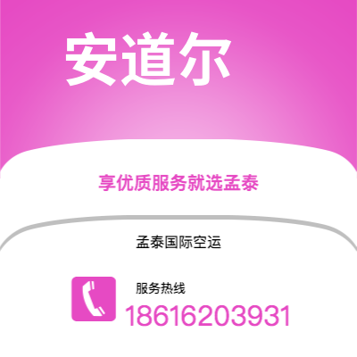 龙泉市到莫罗尼空运公司|龙泉市至科摩罗莫罗尼航空运输2