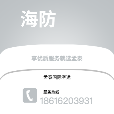 龙港市到海防空运公司|龙港市至越南海防航空运输2