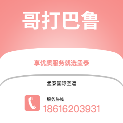 三亚市到波尔图空运公司|三亚市至葡萄牙波尔图航空运输2