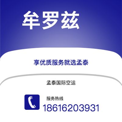 东方市到爱丁堡空运公司|东方市至英国爱丁堡航空运输2