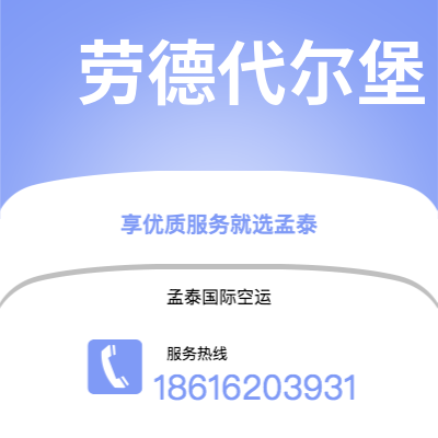 五指山市到劳德代尔堡空运公司|五指山市至美国劳德代尔堡航空运输2