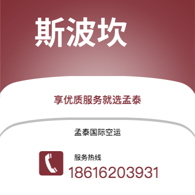 五指山市到斯波坎空运公司|五指山市至美国斯波坎航空运输2