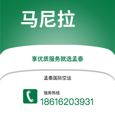 儋州市到马尼拉空运公司|儋州市至菲律宾马尼拉航空运输2