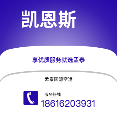 儋州市到凯恩斯空运公司|儋州市至澳大利亚凯恩斯航空运输2
