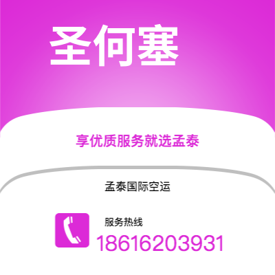 海口市到圣何塞空运公司|海口市至哥斯达黎加圣何塞航空运输2